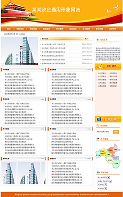 政企形象通用网站